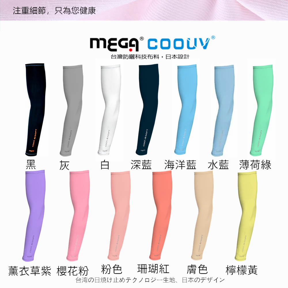 【標準桿】MEGA COOUV 男女共款- 一般款防曬涼感袖套 黑色, , large