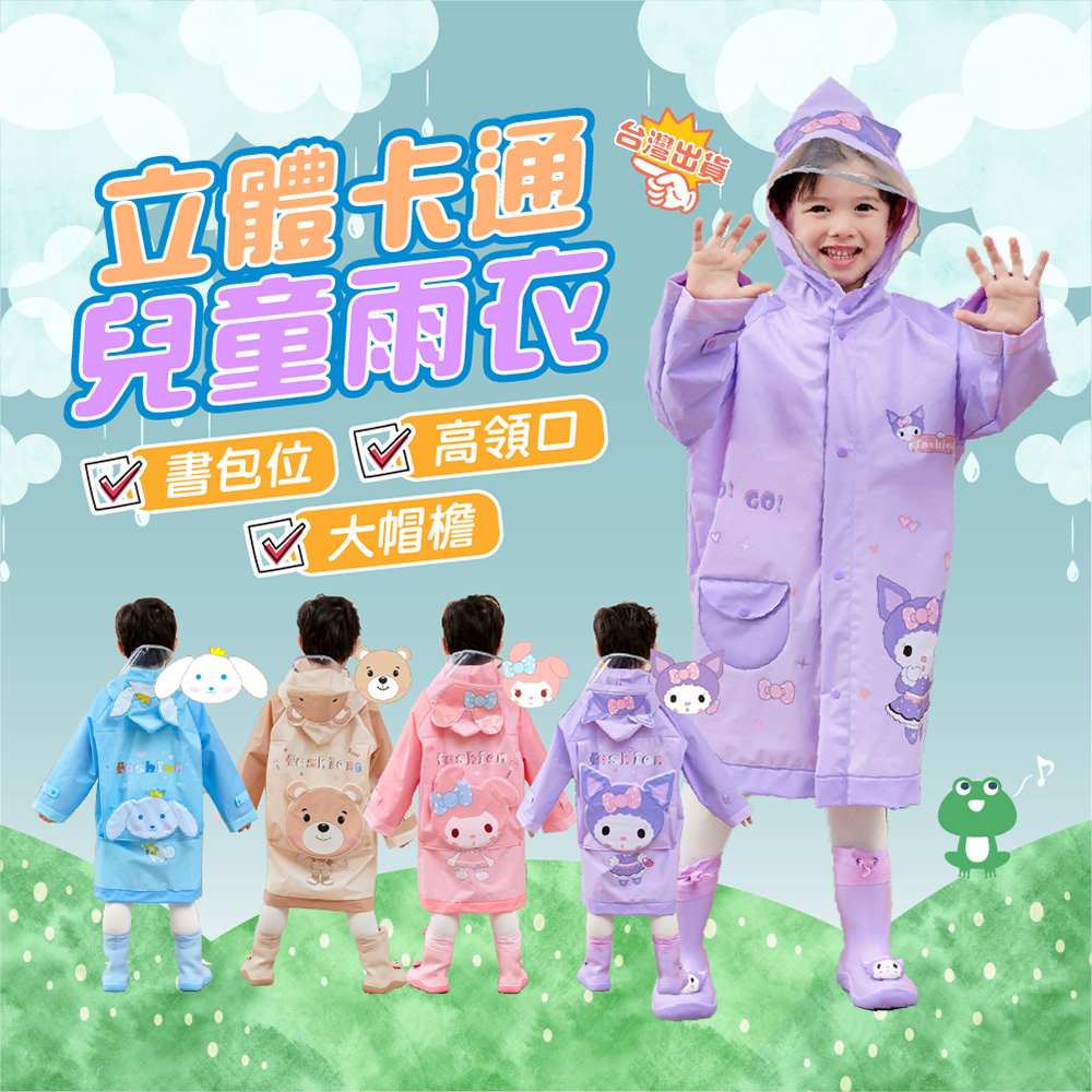 Cartoon Kids Raincoat, , large