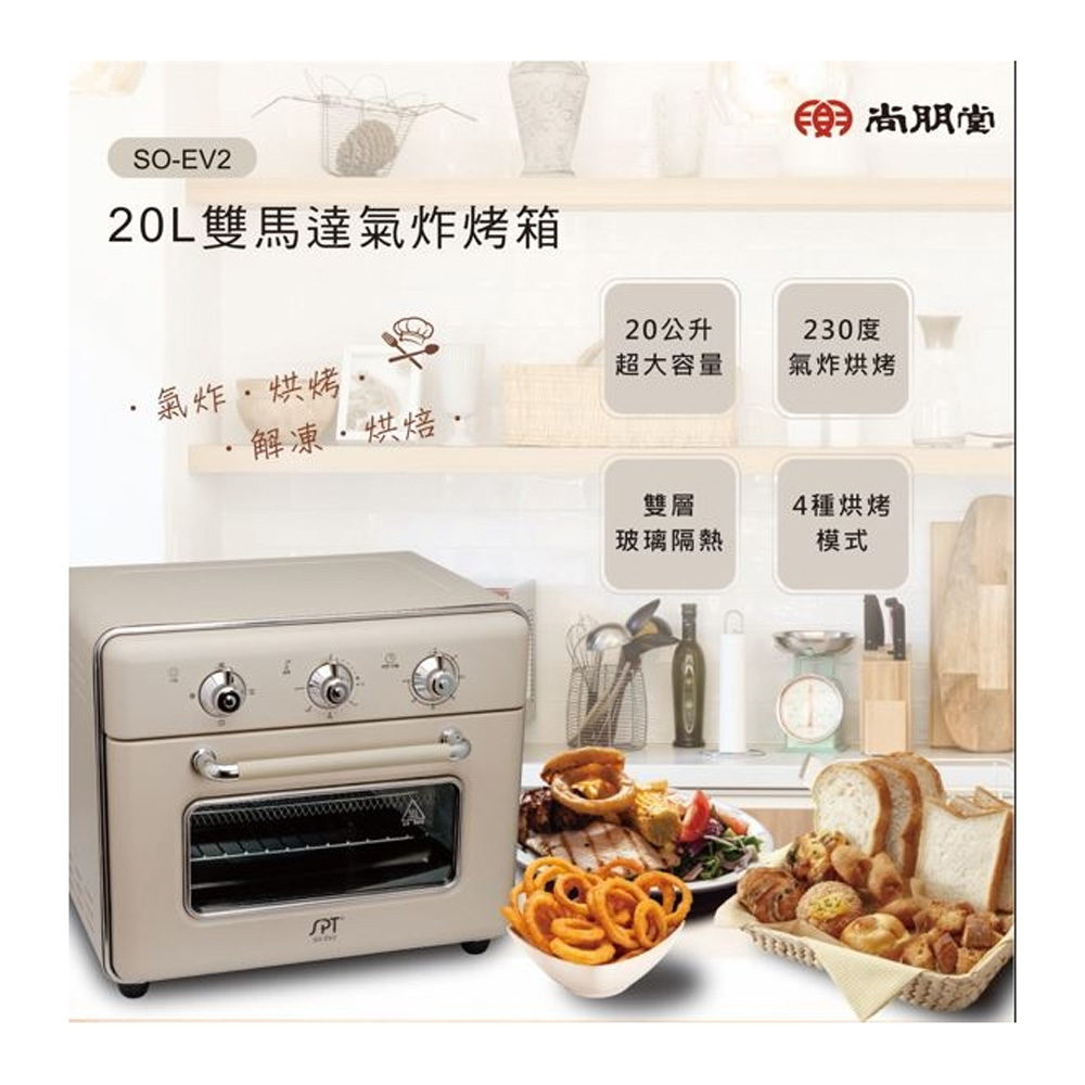 SPT 尚朋堂 20L 氣炸烤箱 SO-EV2, , large