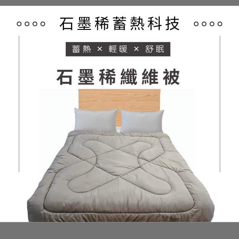 【帕瑪PAMA】20％石墨烯被／雙人6X7【180cmX210cm】, , large