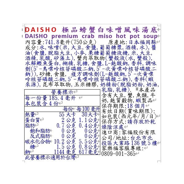 DAISHO premium crab miso hot pot soup, , large
