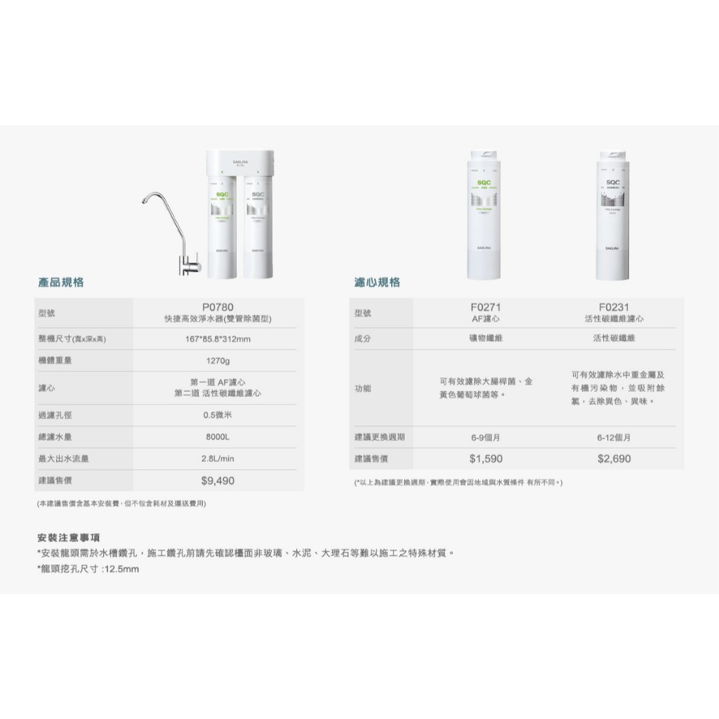 【麗水生活】SAKURA 櫻花 P0780 快捷高效淨水器(雙管除菌型), , large