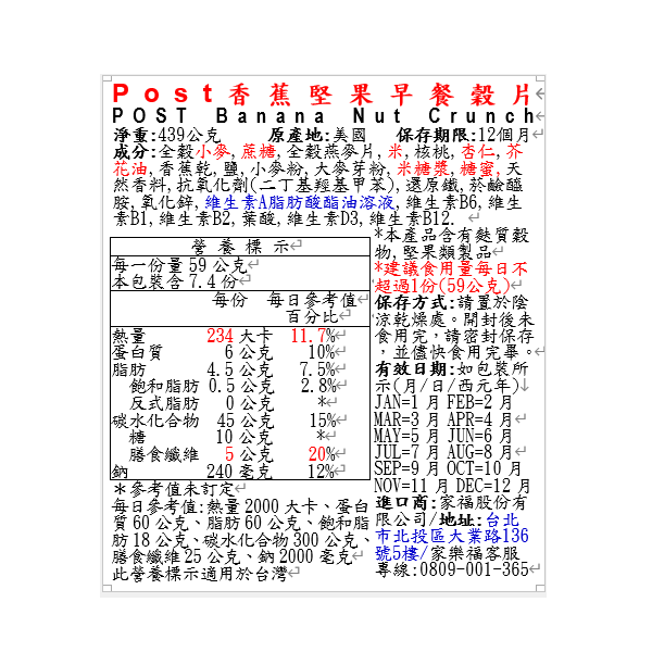 Post香蕉堅果早餐穀片, , large