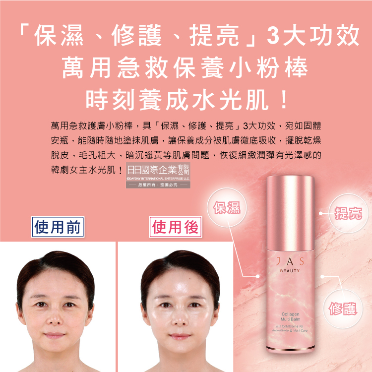 [日日好物]韓國PEOPLE&STORE-JAS BEAUTY膠原蛋白保濕修護彈潤光澤萬用護膚棒10g/粉盒(快速補妝急救小粉棒,萬用美妝膏,臉部肌膚保養,旅行彩妝神器), , large
