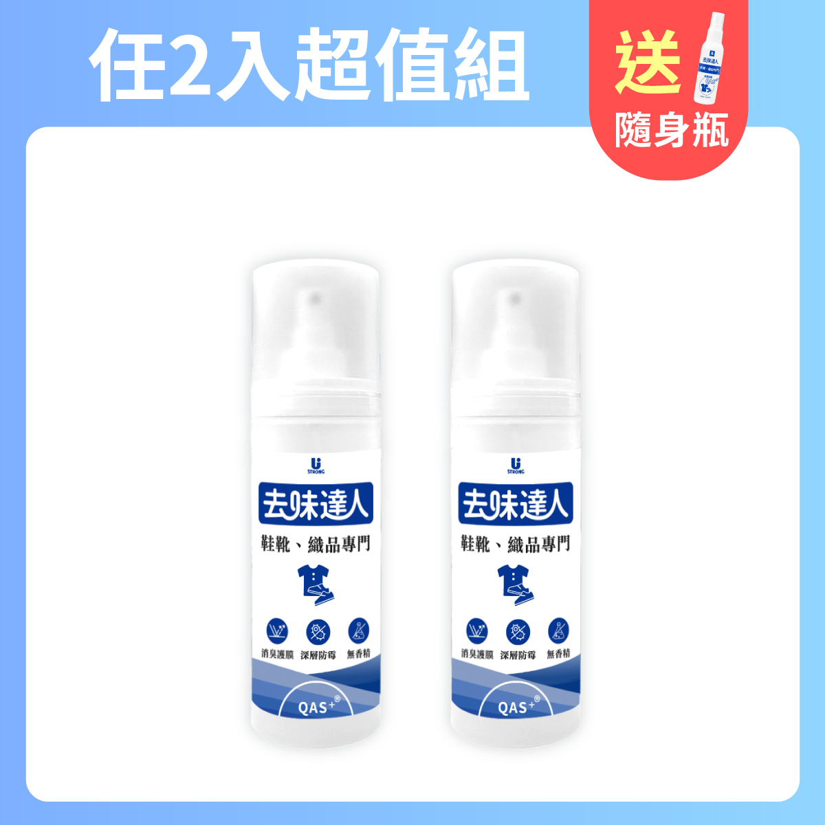 【任e購】買2送1 去味達人-消臭噴霧-鞋靴、織品專門, , large