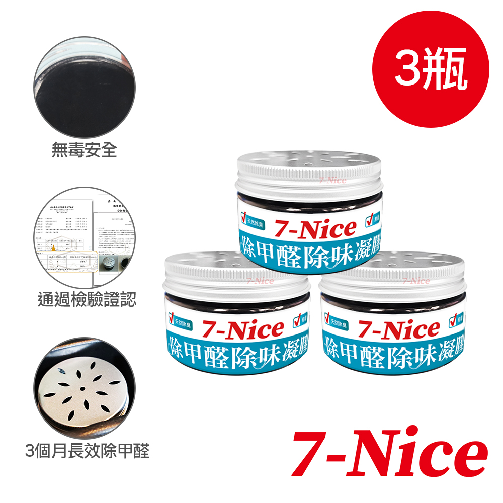 [7-Nice]除甲醛除味凝膠3入, , large