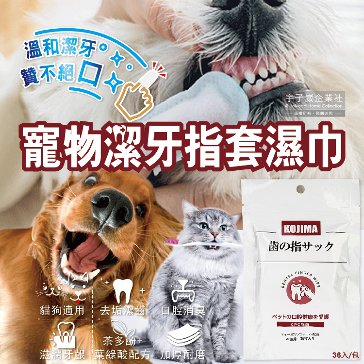KOJIMA Pet Finger Wipes 36pcs, , large