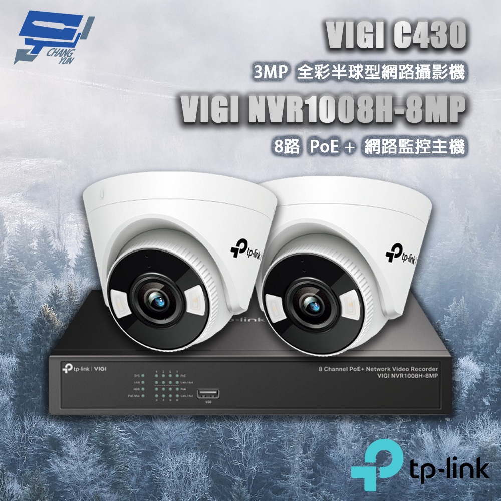 TP-LINK昌運監視器組合 VIGI NVR1008H-8MP 8路主機+VIGI C430 3MP半球網路攝影機*2, , large