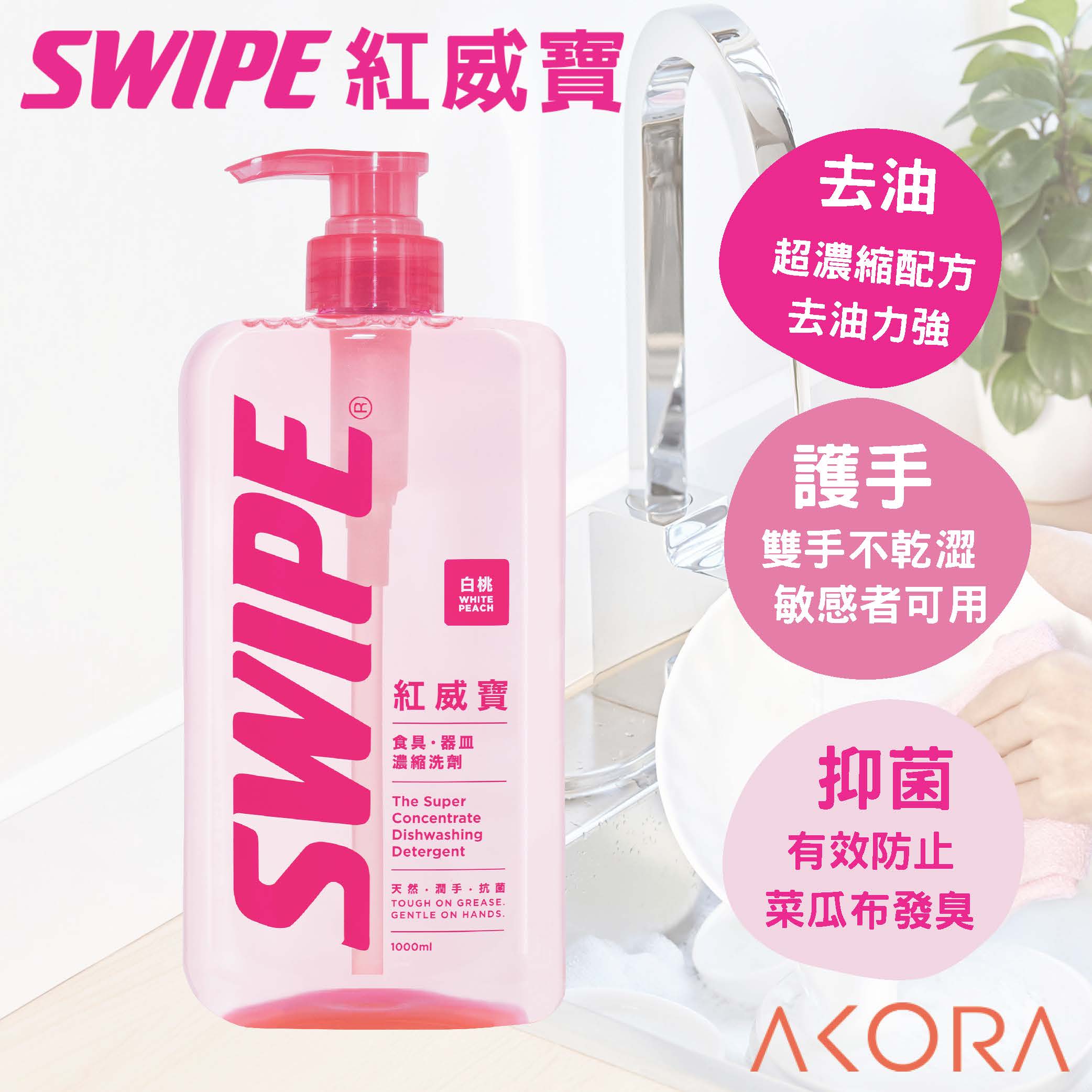 【SWIPE】紅威寶濃縮洗碗精 (白桃香), , large