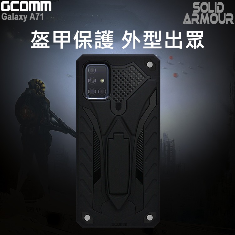 GCOMM 三星 Galaxy A71 防摔盔甲保護殼 Solid Armour, , large