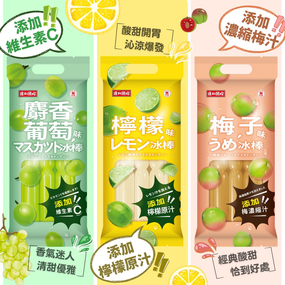 [效期品促銷2026年6月] 團購夯品 COOL夏清涼冰棒系列 消暑沁涼 達利國際 595g(85g*7)冰棒系列 [口味任選3包免運組], , large