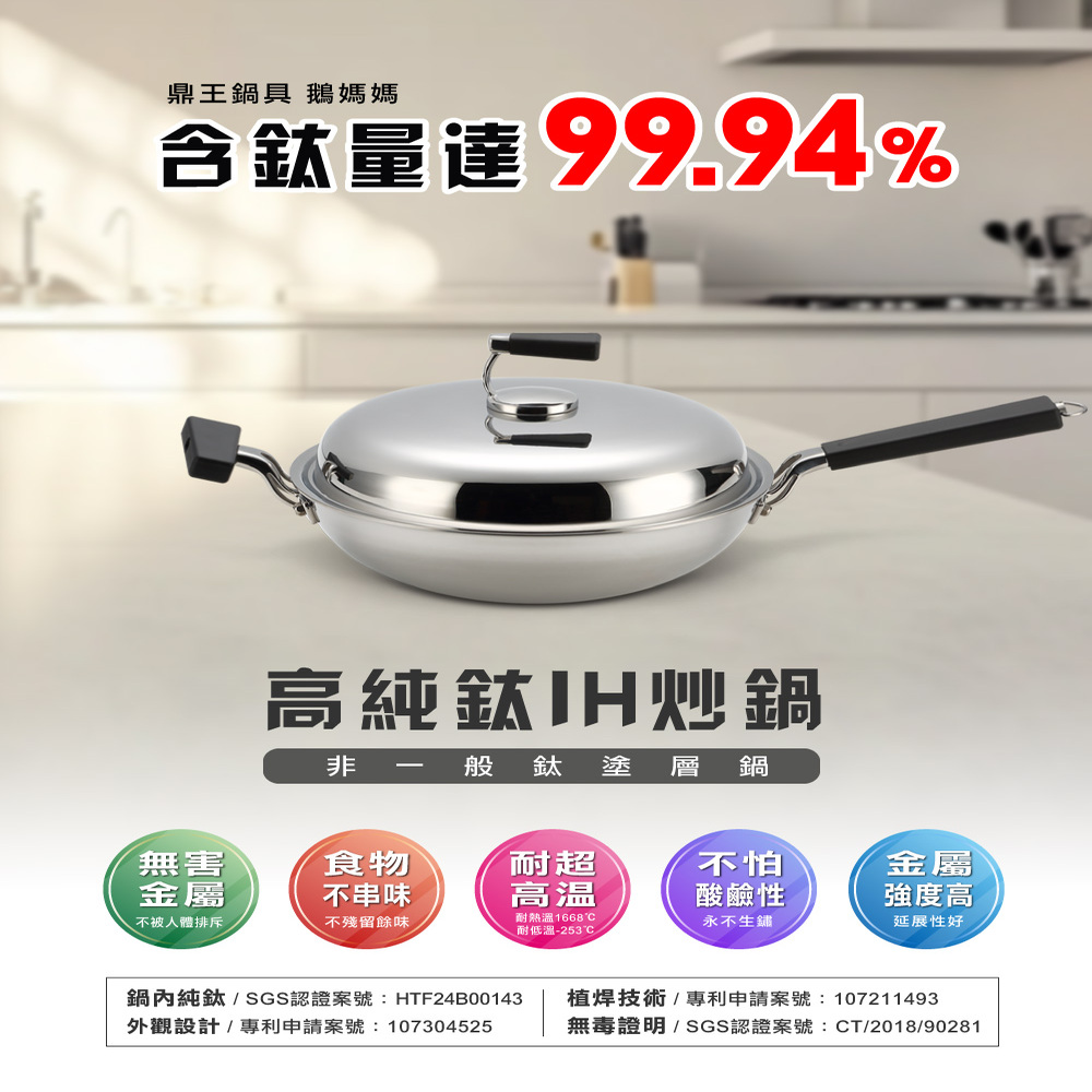 【美國Mother Goose鵝媽媽】二代99.94%高純鈦複合金 IH物理不沾雙耳炒鍋, , large
