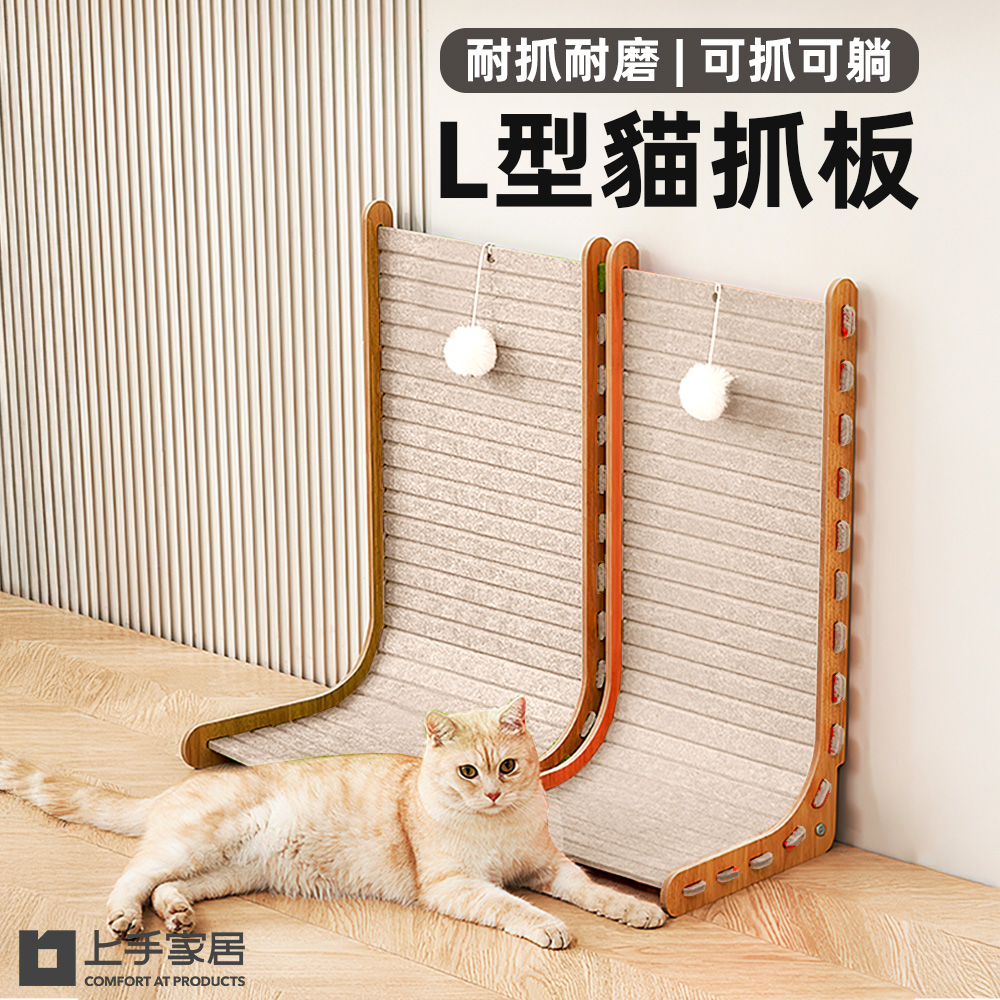 【上手家居】L型貓抓板 奶茶色(貓抓/貓抓窩/劍麻貓抓板/抓板), , large