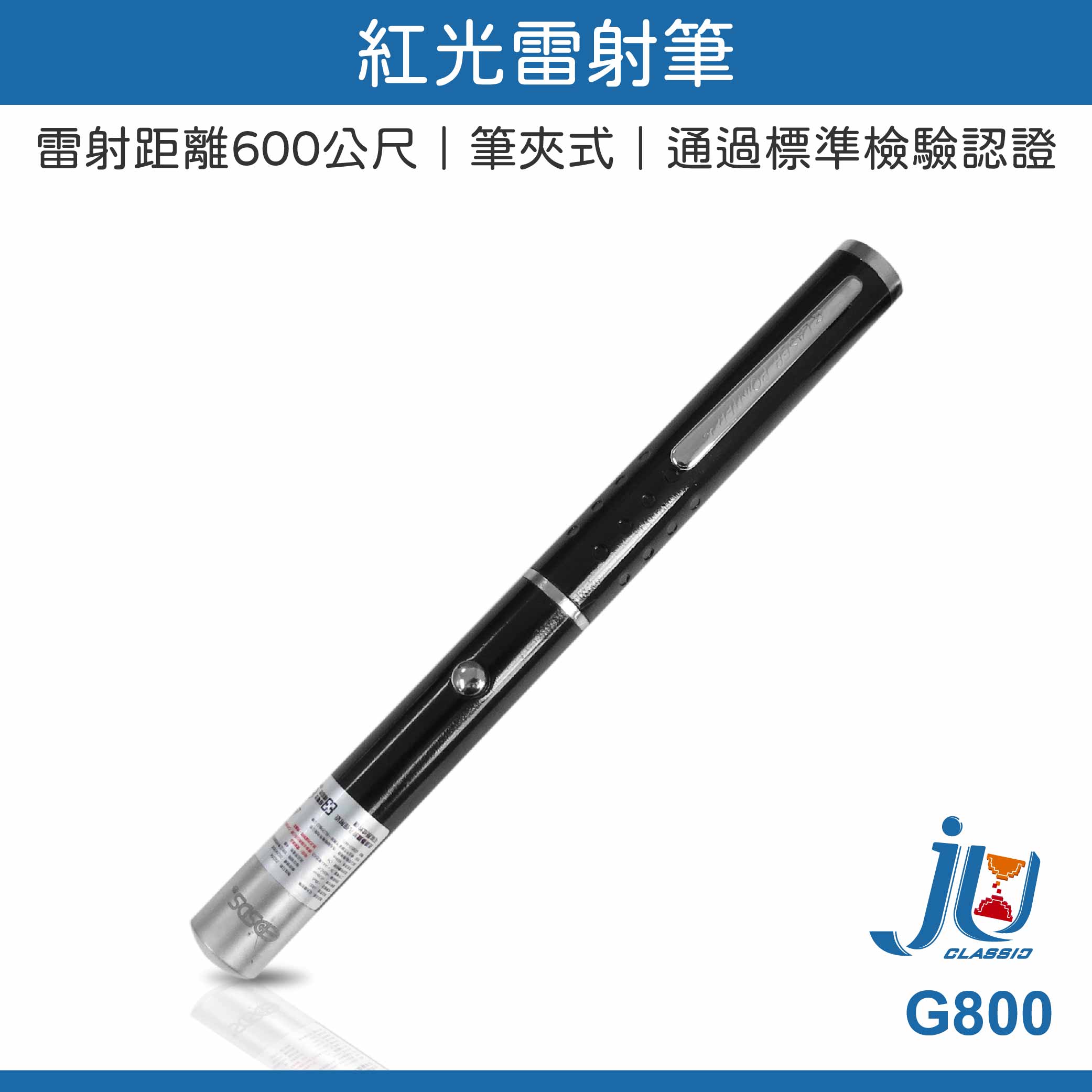 鉅玉經典｜Red laser pointer  G800, , large