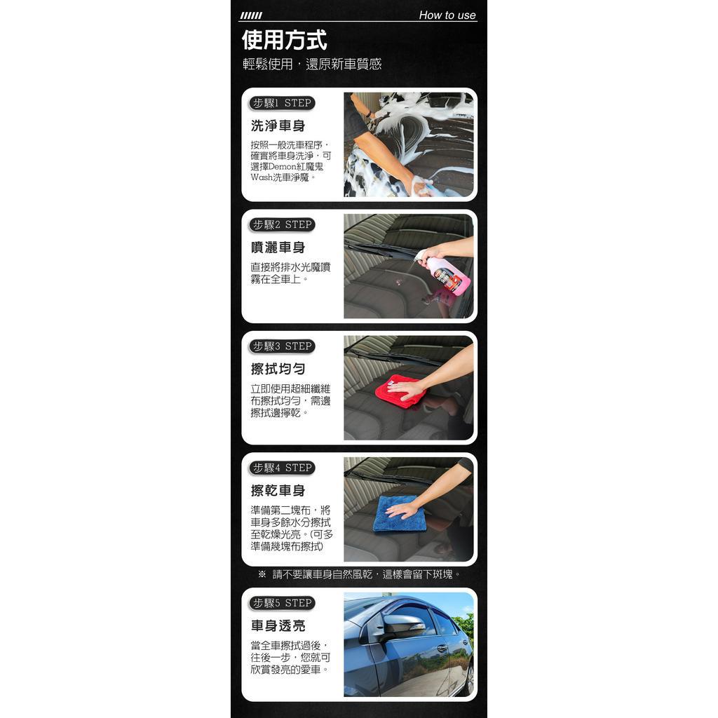 英國CarPlan Demon Shine排水光魔(手壓瓶) 水鍍膜, , large
