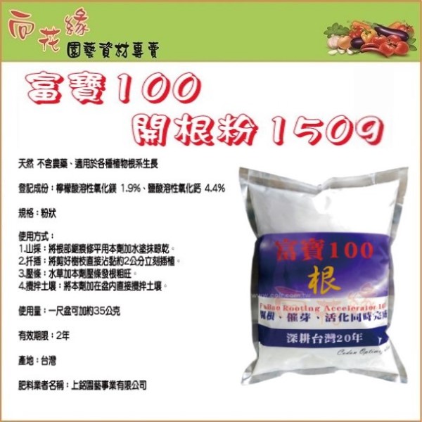 Fu Bao Rooting Powder, Root Growth Powder, Germination Promoter & Activator 150g, , large