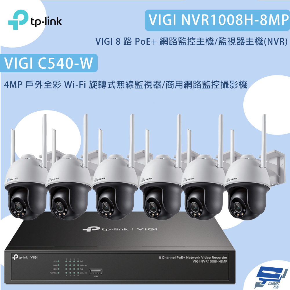 昌運監視器TP-LINK組合 VIGI NVR1008H-8MP 8路主機+C540-W 4MP旋轉式無線監視器*6, , large