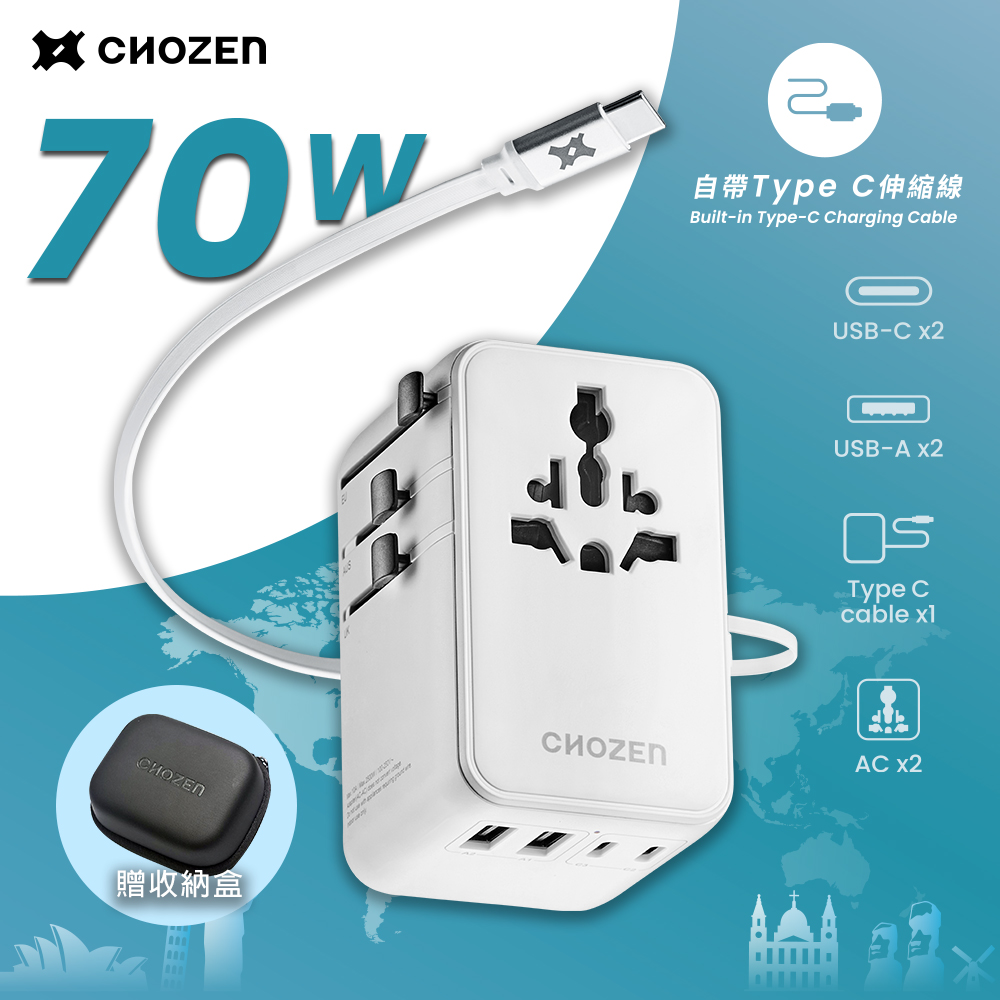 【CHOZEN】六合一 快充萬國插座｜PD70W氮化鎵x自帶快充線｜萬國轉接頭(冰河白) TAC70W