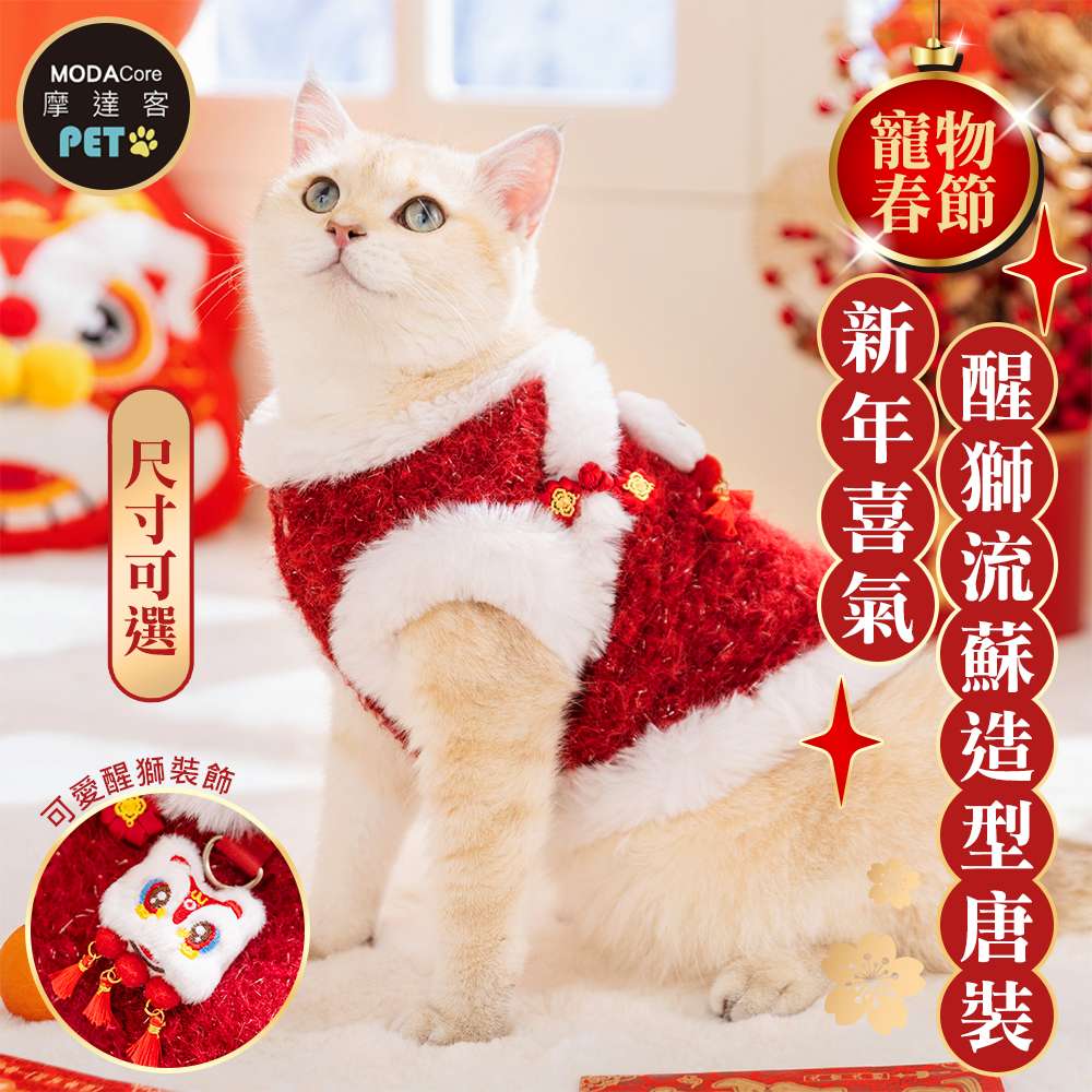 摩達客 寵物服飾 605新年喜氣醒獅流蘇造型唐裝｜狗貓春節拜年寵物衣 尺寸可選, , large