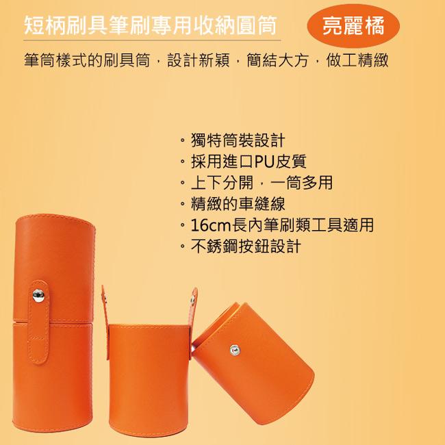 【Galatea葛拉蒂】短柄刷收納皮革圓筒(亮麗橘), , large