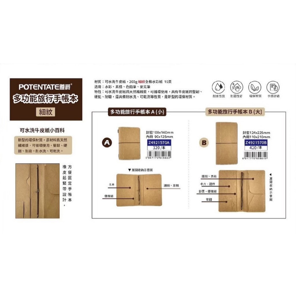 普思AP 遵爵多功能旅行手帳本 細紋/中粗紋/內頁補充包內頁補充(小)-咖啡書皮, , large