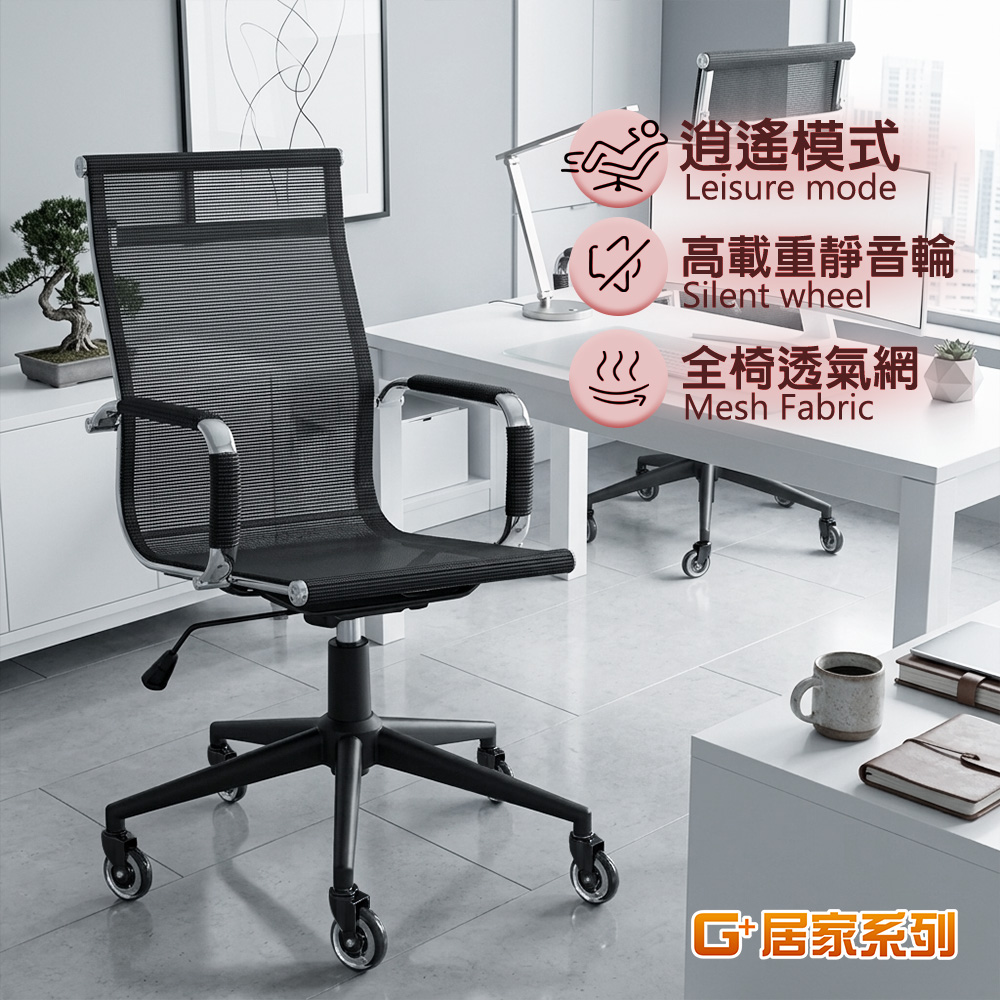 【G+居家】免組裝 高背透氣網布主管椅附台灣製人體工學腰靠枕-黑色腳架, , large