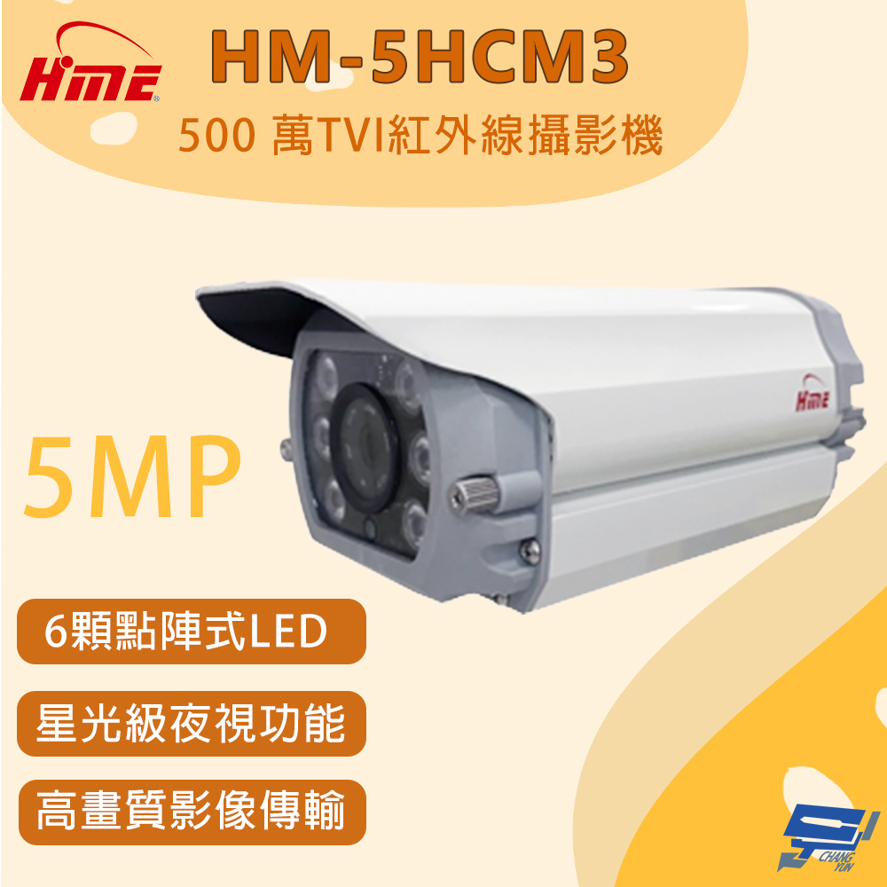 昌運監視器 環名 HM-5HCM3 500萬畫素 TVI紅外線攝影機 星光級夜視功能, , large