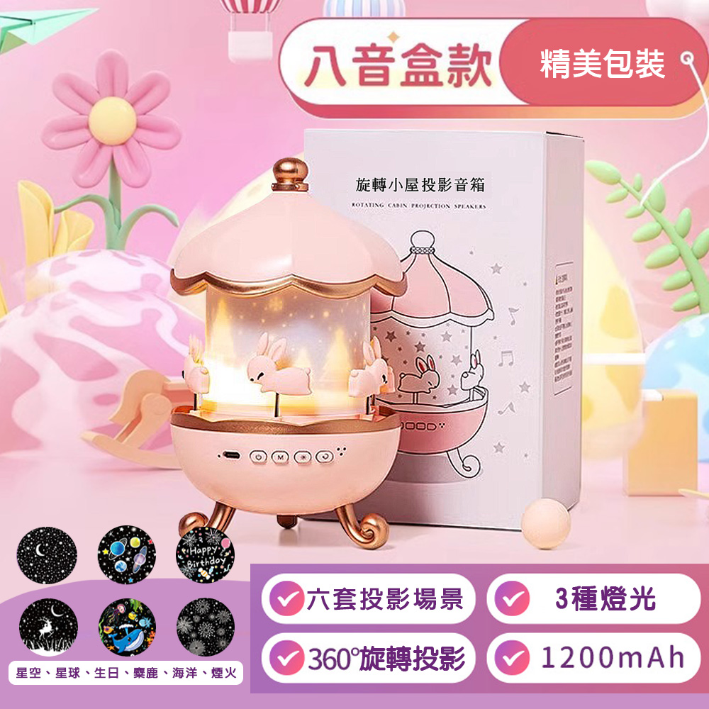 【啾愛你】旋轉小屋投影燈, , large