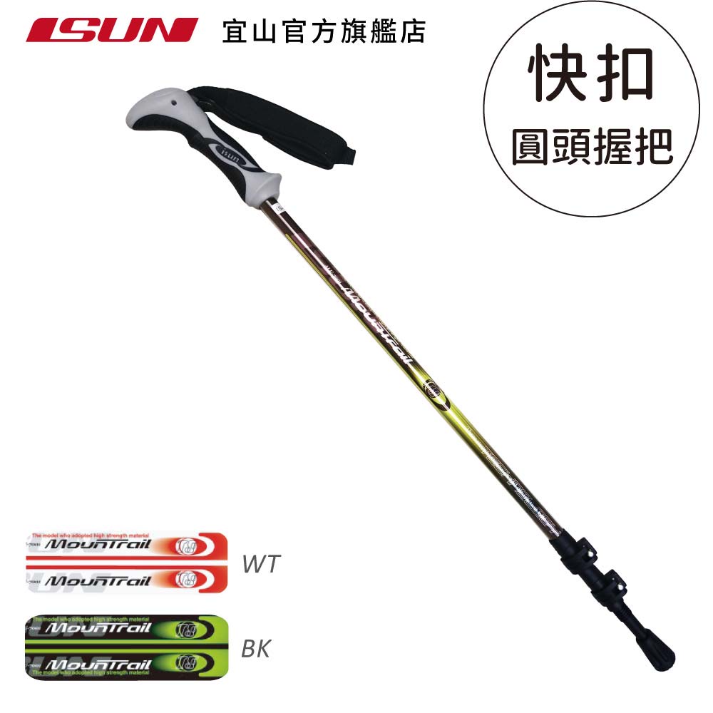 【ISUN】7075快扣三節登山杖 Mountrail 2色任選｜耐磨圓頭握把 航太級7075鋁合金 附腳墊及擋泥板, , large