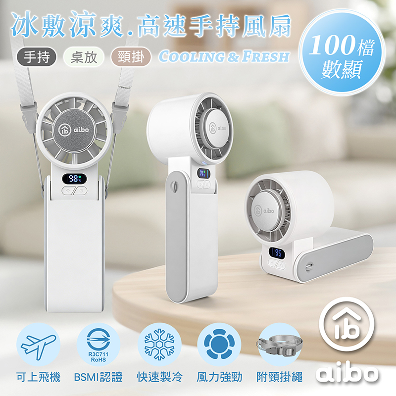 【aibo】冰敷折疊頸掛 100檔數顯高速手持風扇-HA-FAN1155-W-柔霧白, , large