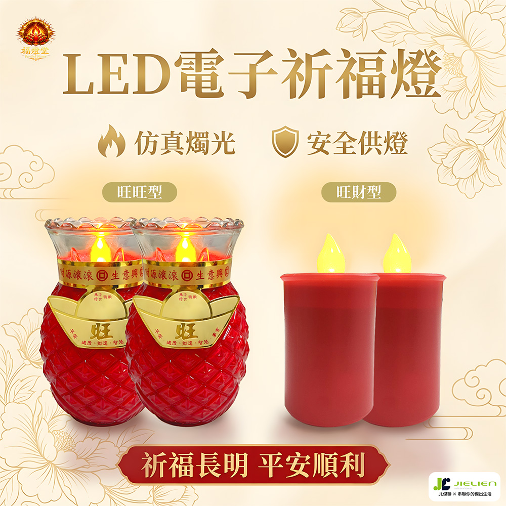 【福燈堂】LED電子祈福燈 仿真燭光設計, , large