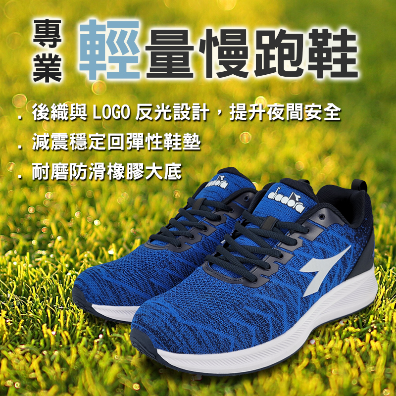 DIADORA迪亞多那 專業輕量慢跑男鞋 男運動鞋 反光 寬楦 透氣 編織 保護後跟 緩震 回彈 穩定 耐磨 防滑 藍