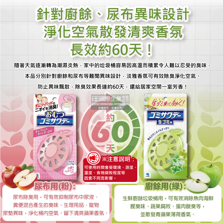[日日好物]日本Kobayashi小林製藥-淨味芳香長效約60天垃圾桶專用蘋果造型除臭貼2.7ml/盒-廚餘用(綠)(廚餘去味清香貼,淨化空氣防異味香氛盒,尿布去味消臭擴香劑), , large