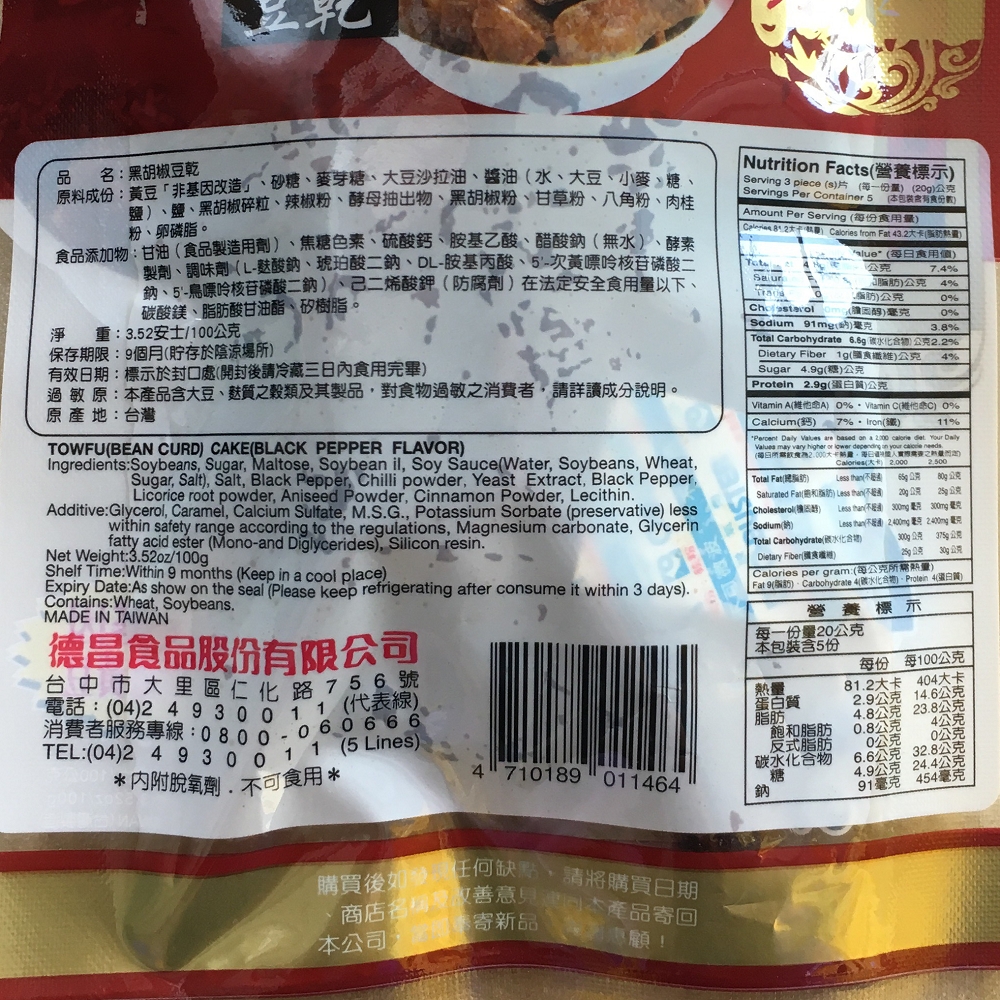 Non-GMO Black Pepper Dried Tofu, , large