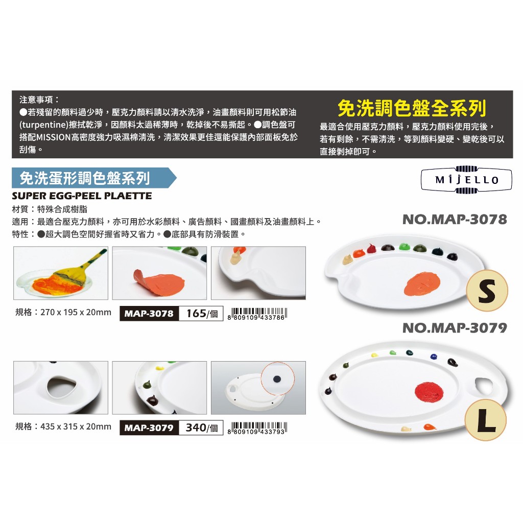普思 AP 美捷樂免洗蛋形調色盤(多款)S(MAP-3078), , large