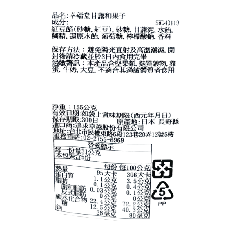 幸福堂石燒芋果子, , large