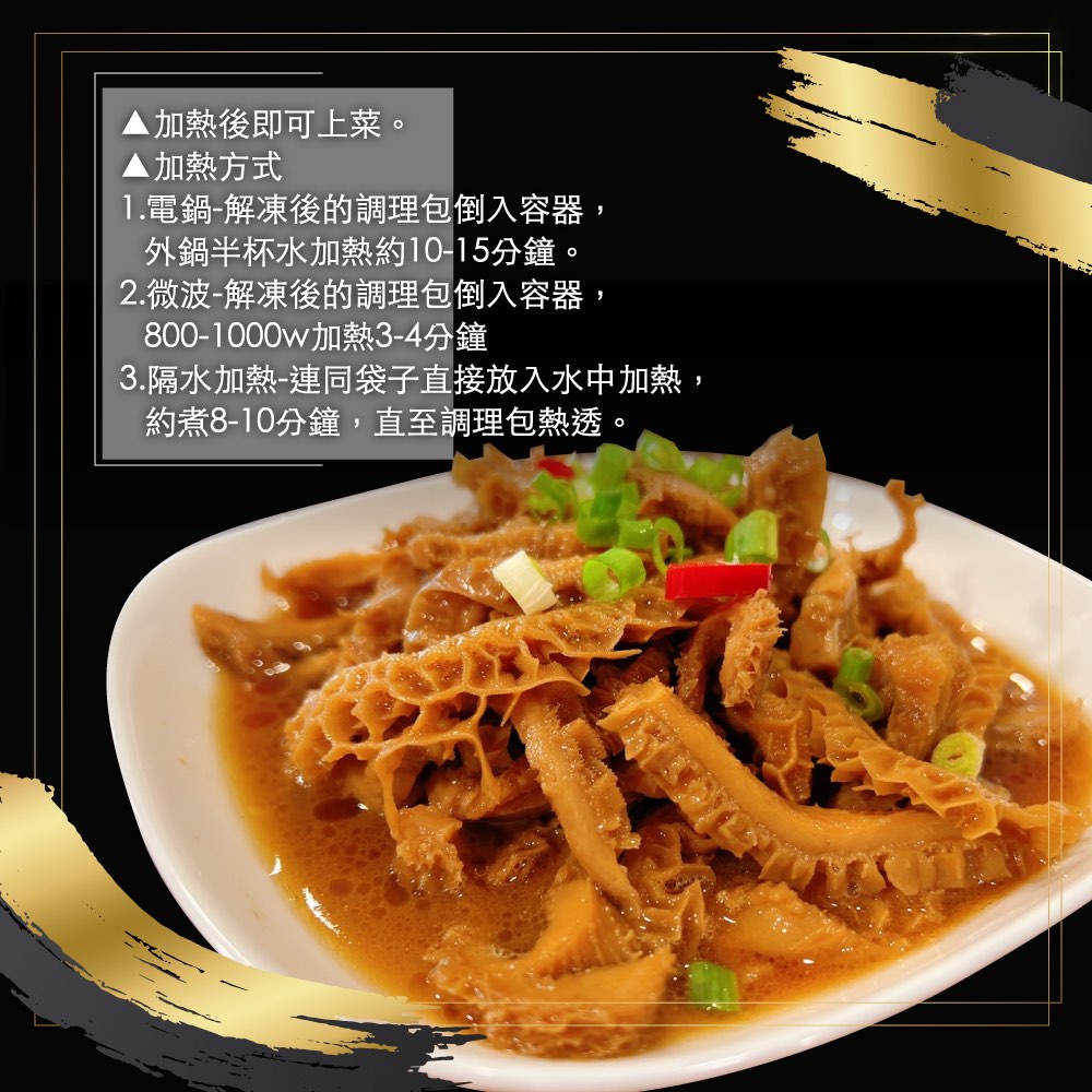 赤豪家庭私廚 私房老醬滷牛肚6包(300g&plusmn;10%/包), , large