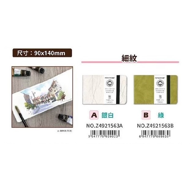 普思AP 遵爵全棉水彩手帳本90*140(Z4921563)中粗紋-咖Z4921563D, , large