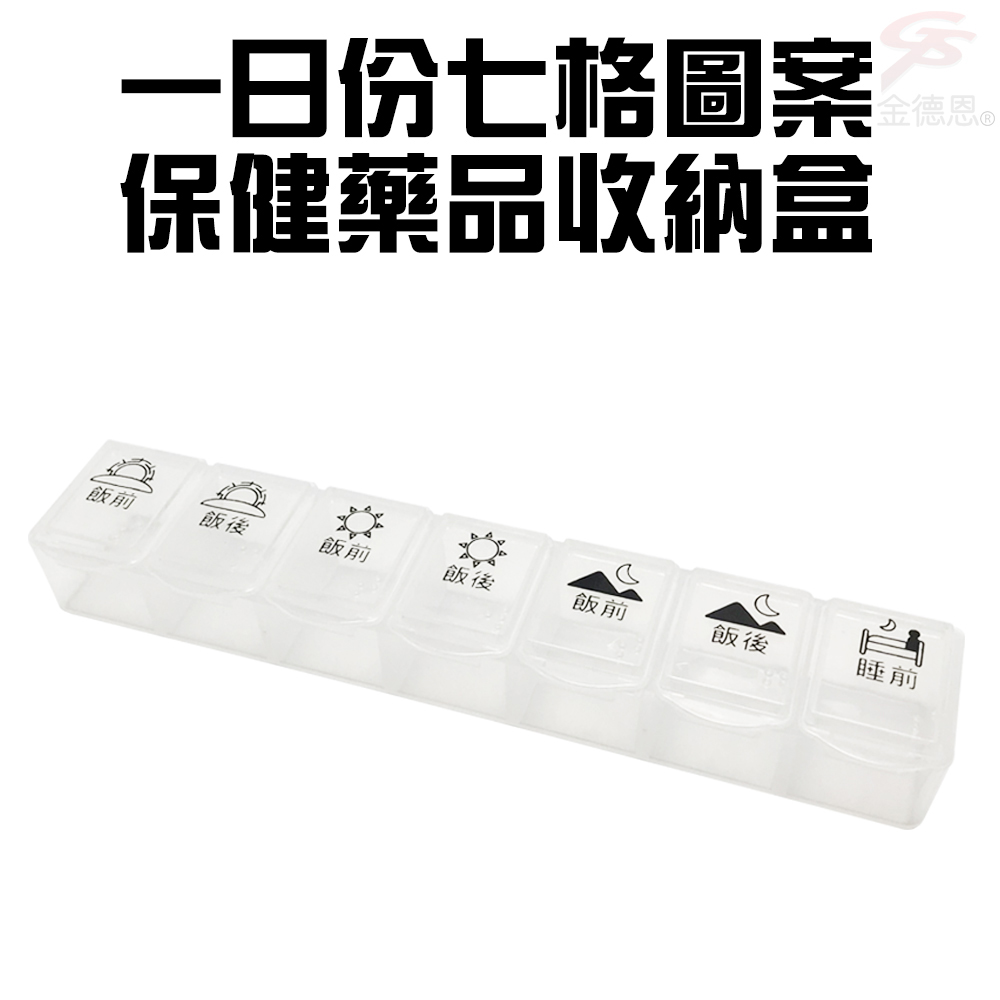 GS MALL 糖尿病專用 7格藥盒 藥盒 隨身藥盒 收納藥盒 7格藥盒 透明藥盒 糖尿病藥盒, , large