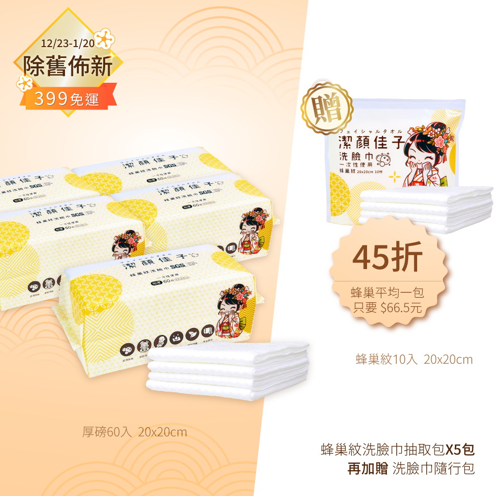 【佳格國際】潔顏佳子蜂巢升級.柔韌加倍抽取巾｜45折399免運加贈/隨行包/, , large