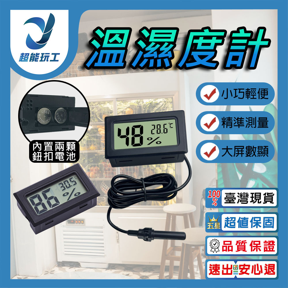 溫濕溫度計帶1.5米線