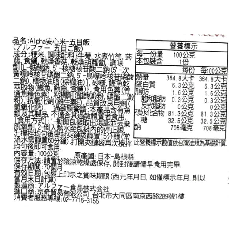 Alpha安心米-五目飯, , large
