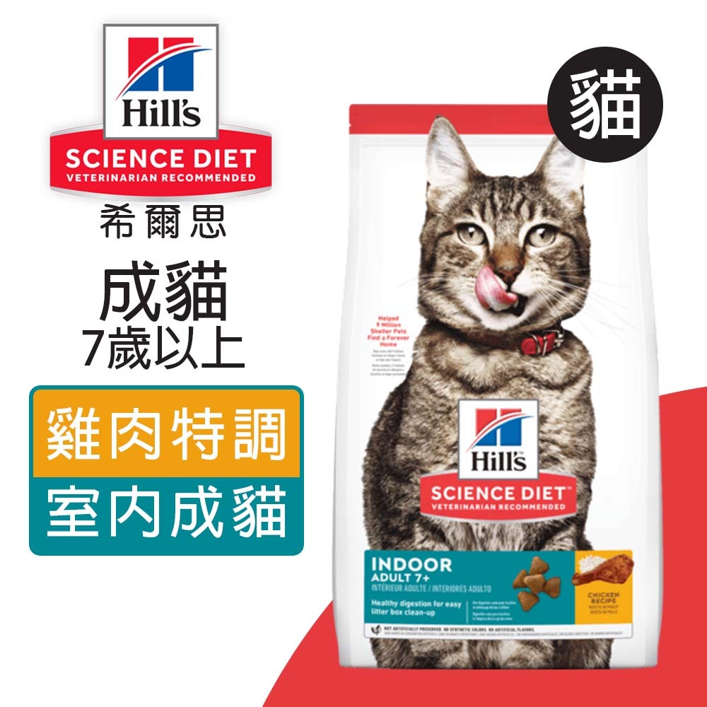 【Hills 希爾思】室內成貓7歲以上 雞肉特調食譜7.03KG (8874)