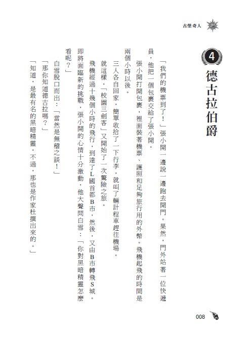 《南門書局》校園三劍客 共10本~少年科幻小說~, , large