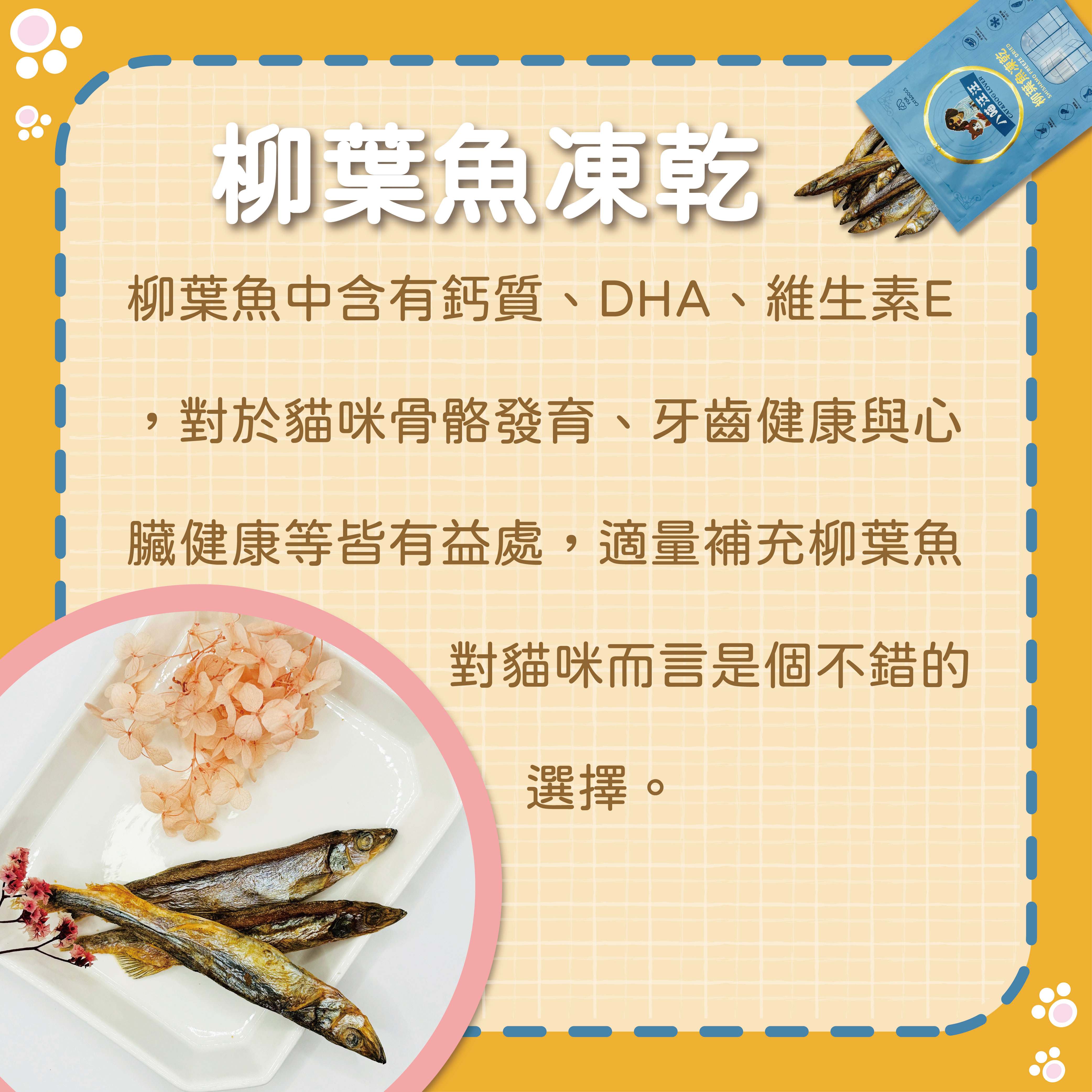 【八喵汪汪】 寵物凍乾50g 柳葉魚口味, , large