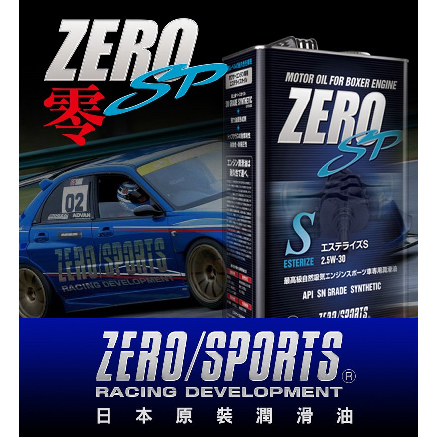 ZERO 零 長效性能版潤滑油保養組5W-30, , large