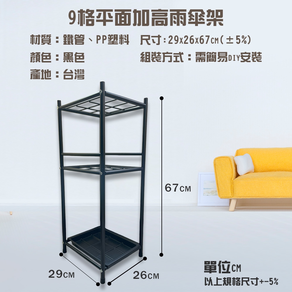 GS MALL 台灣製造 9格加高鐵管雨傘架 傘桶 置物傘架 收納傘架 傘架 落地傘架 瀝水傘架 雨傘架, , large