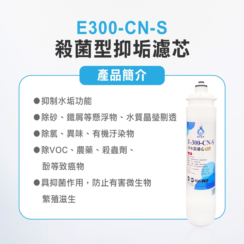 【麗水生活】日本GE300-CNS-殺菌型抑垢過濾器 抑制結垢-去除細菌 過濾器淨水器, , large