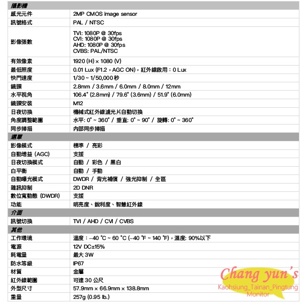 昌運監視器 歡慶雙11下殺 HD2427T 200萬畫素 1080P 四合一 智慧紅外線夜視攝影機 黑光級鏡頭 含變壓器, , large