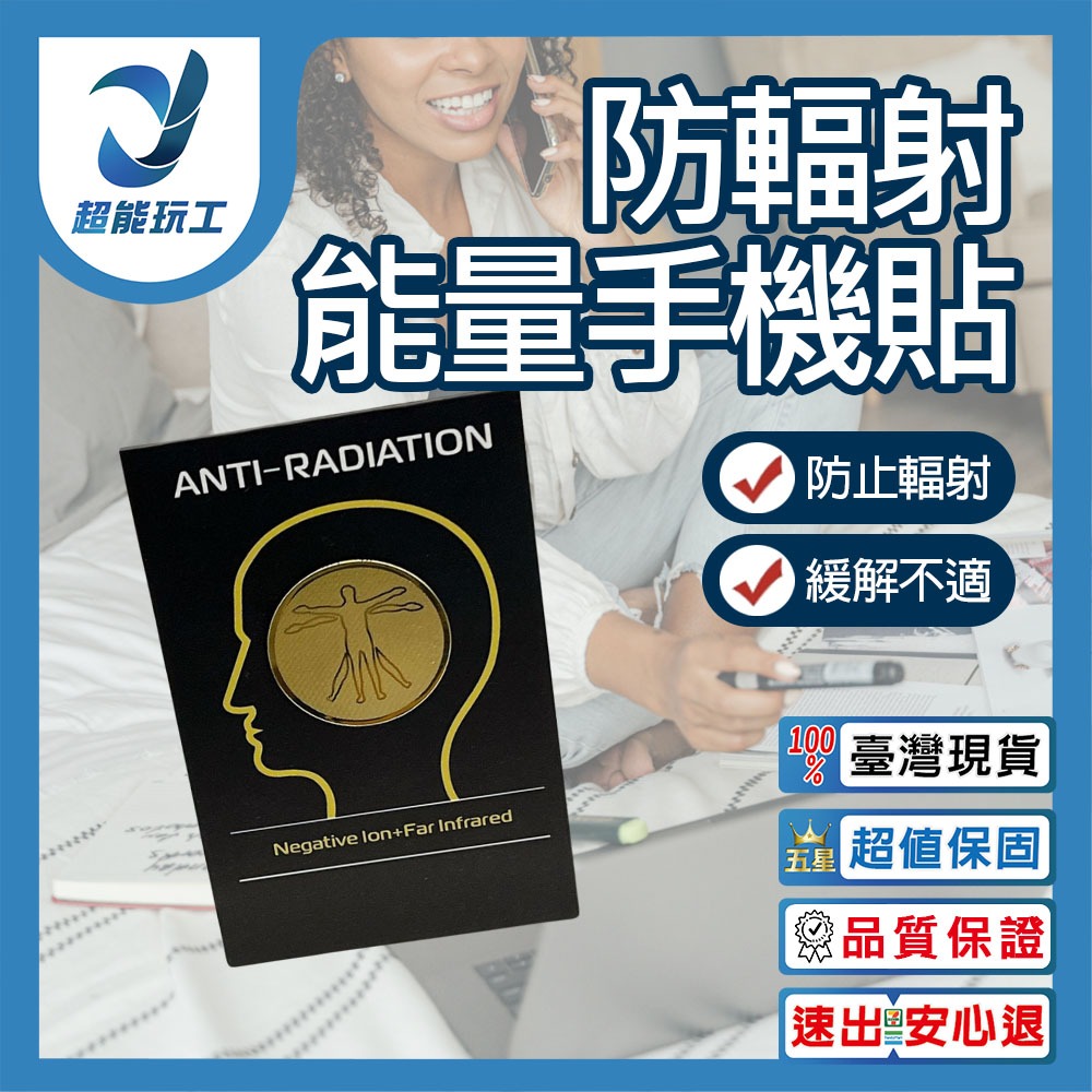 Anti-radiation energy mobile phone sticker (2 pieces), , large